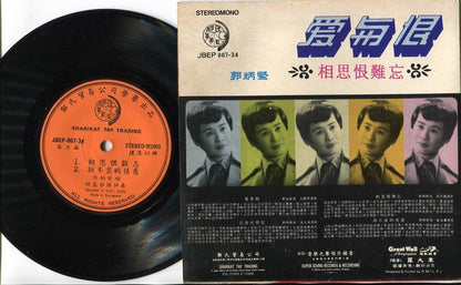 Singapore Guo Bing Kin 郭炳坚 爱与恨 The Eagles Band Cantonese 7" Chinese EP CEP2610
