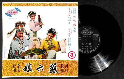 Rare Teochew Opera Movie Box Set 4 x 10" LP OST 潮剧电影 苏六娘 全本四片 (A16010916)