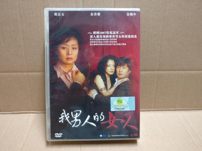 Korean Drama 我男人的女人 金相中 金喜爱 Chinese Sub Taiwan 6x DVD FCB2328 C