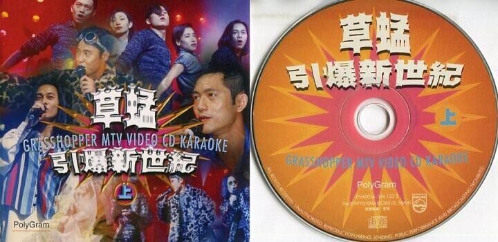 Hong Kong Grasshopper 草蜢 Pt. 1 Taiwan 1997 MTV Karaoke Video CD VCD FCS905