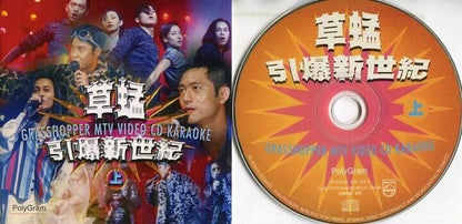 Hong Kong Grasshopper 草蜢 Pt. 1 Taiwan 1997 MTV Karaoke Video CD VCD FCS905