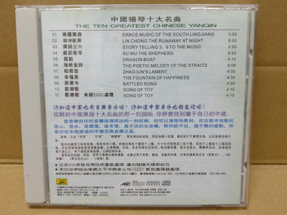 China Yang Qin 扬琴 Traditional Instrumental Music 24bit Gold CD HDCD FCB1424