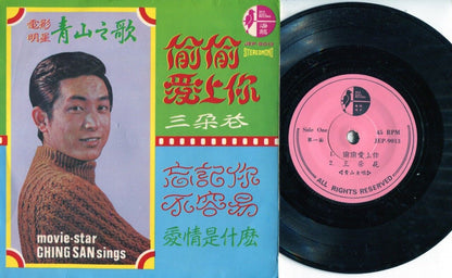 60's Taiwan Ching San Qing Shan ⻘⼭ Chinese Pop Song Singapore 7" EP CEP611