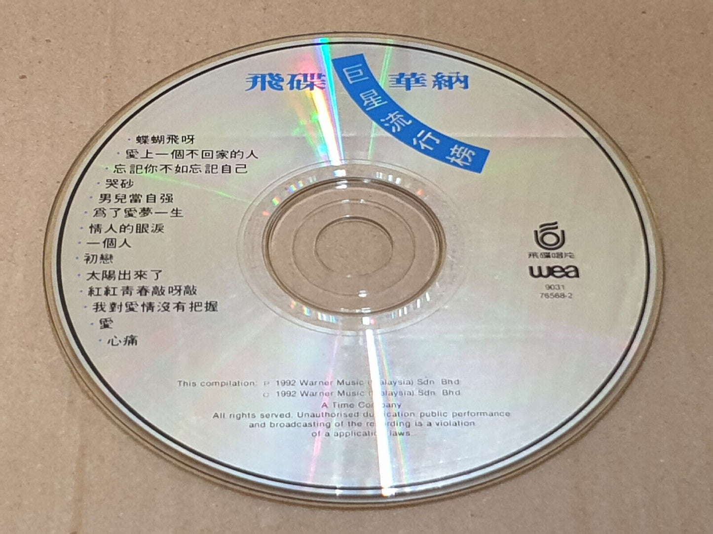 小虎队 红孩儿 林子祥 黄露仪 王杰 蔡琴 姜育恒 林忆莲 Various Artist 1992 Chinese Malaysia CD (FCS10443)