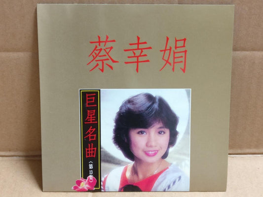 Taiwan Cai Xin Juan DELPHINE TSAI 蔡幸娟 绿岛小夜曲 意难忘 Chinese Rare Japan CD FCS9831