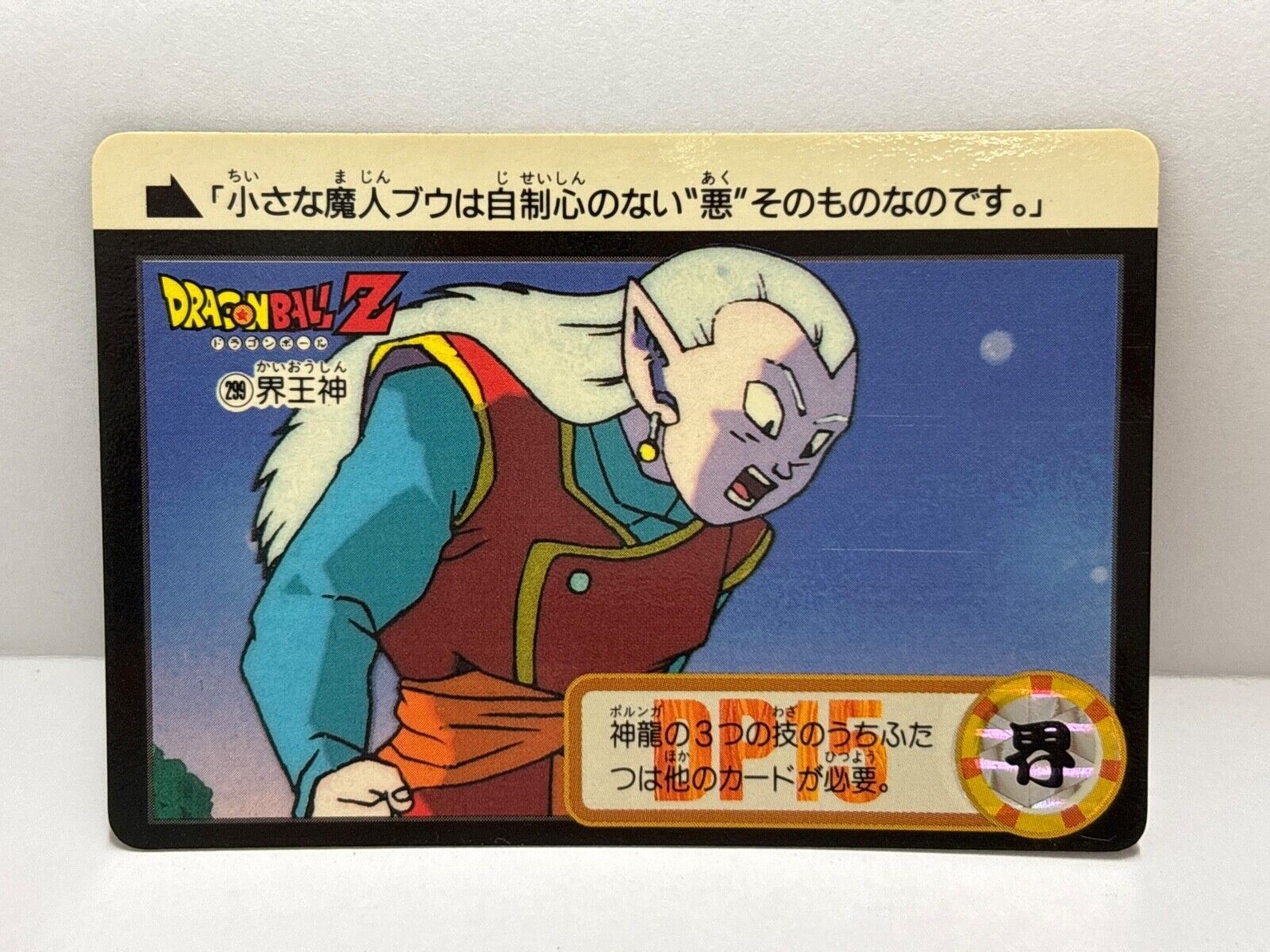 Dragon Ball Z Cards (299) Carddass Card Bandai 1995  (ZZ226)