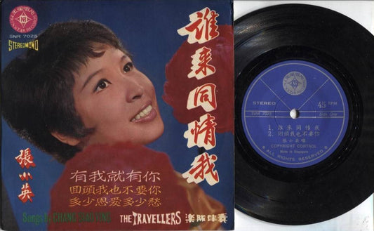 Singapore Chang Siao Ying 張⼩英 张⼩英 & The Travellers Band 7" Chinese EP CEP2234