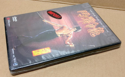 Sealed Rare Movie Enter The Dragon 龙争虎斗 李小龙 Bruce Lee Taiwan Chinese DVD FCBL090
