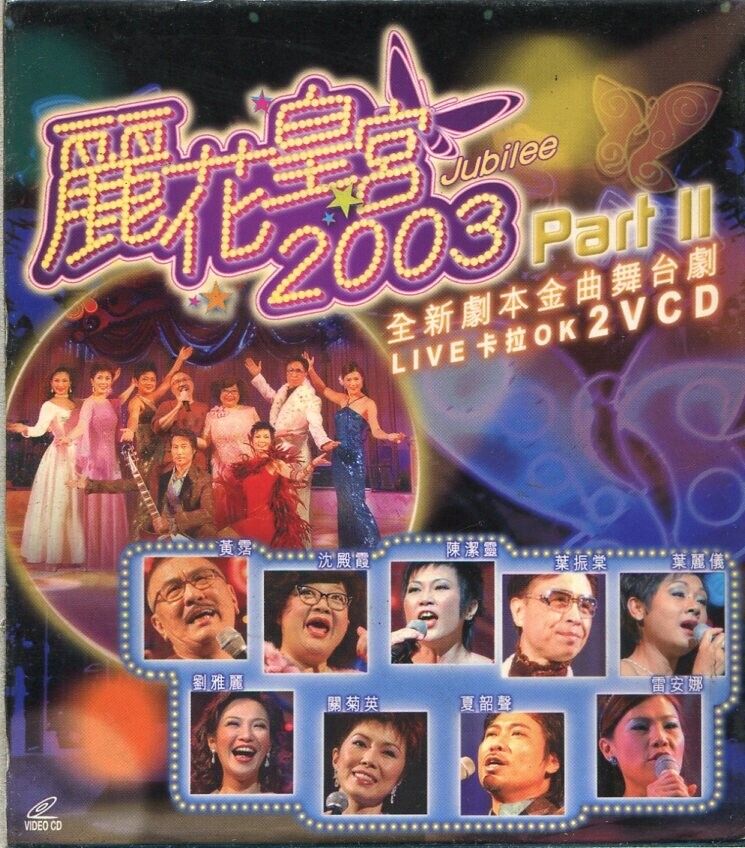 Hong Kong Frances Yip 叶丽仪 沈殿霞 关菊英 2003 Live Karaoke Chinese Video 2x VCD AA193
