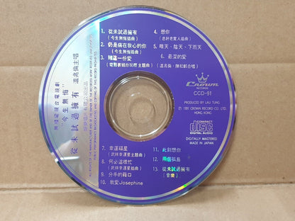 Hong Kong Wen Zhao Lun 温兆伦 从未试过拥有 OST Japan Chinese CD (FCS10139)