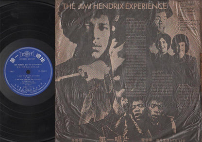 Mega Rare Cover Jimi Hendrix Chinese China Taiwan Label 12" LP ELP2047