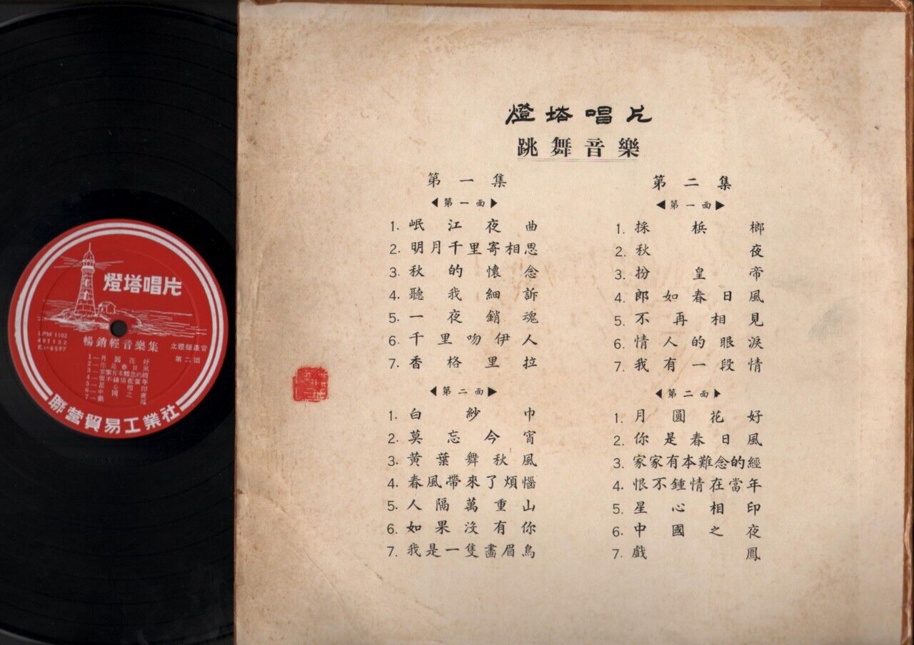 Taiwan China Dance Music Kitty Ting Hao 丁皓 On Cover Vol.2 12" Chinese LP CLP350