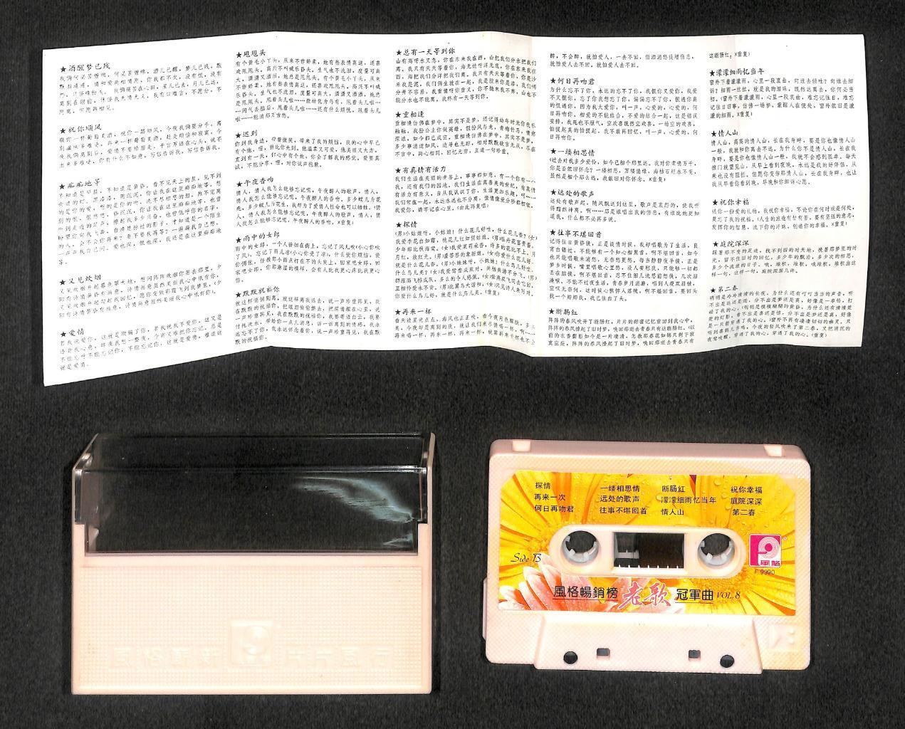 Taiwan Feng Fei Fei 凤飞飞 韩宝仪 林美惠 蔡琴 姚乙 Rare Singapore Cassette 卡帶 磁帶 CS1823