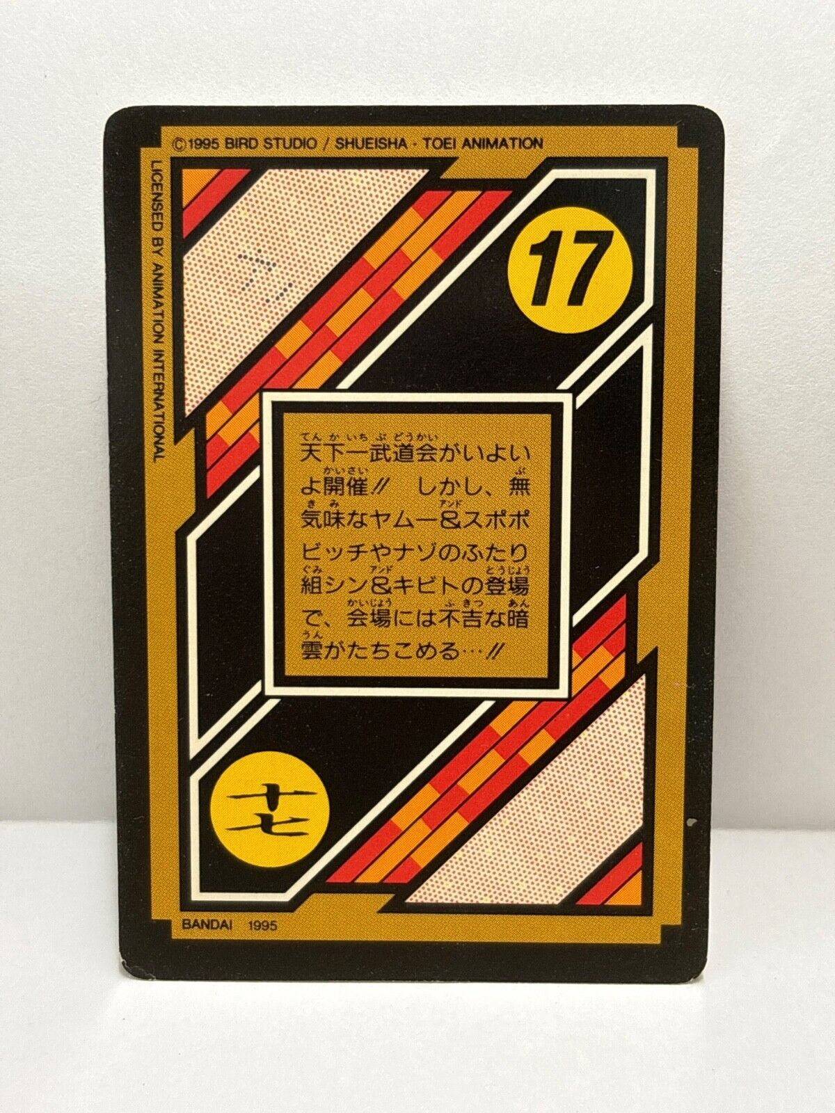 Dragon Ball Z Cards (C9a) Carddass Card Bandai 1995 (ZZ220)