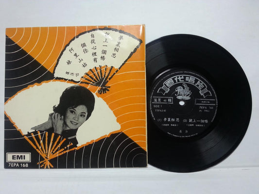 Hong Kong China Tsui Ping Cui Ping 1963 EMI Pathe Chinese EP 7" CEP2734