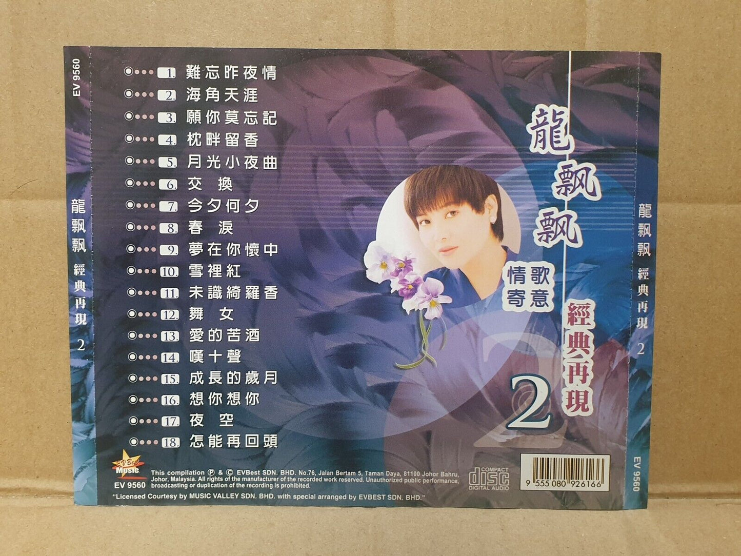 Taiwan Long Piao Piao 龙飘飘 龍飄飄 Chinese 7x CD + 5x VCD Set Lot Of 12 (FCS10355) M