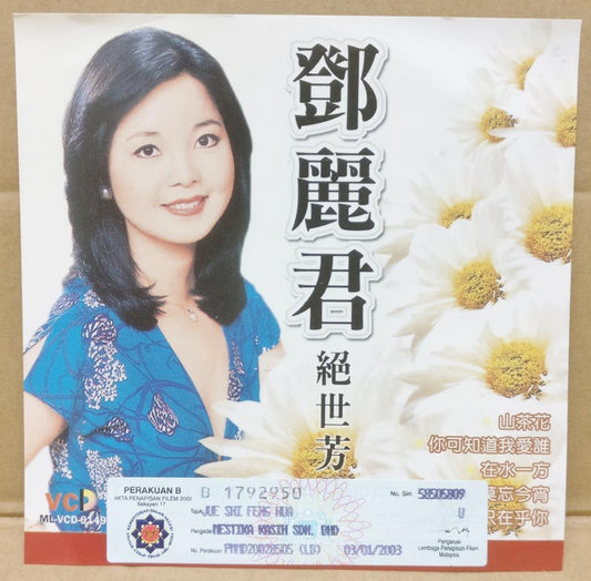 Taiwan Teresa Teng 邓丽君 Mega Rare Malaysia Karaoke Chinese Video CD VCD FCS9285