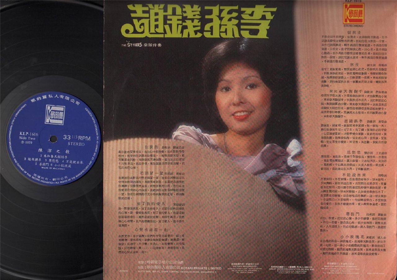 Singapore Chen Jie & Stylers Band 陈洁 你说的 1979 Rare Malaysia Chinese LP CLP4170