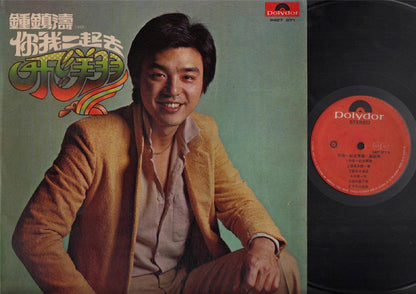 Hong Kong Kenny Bee 鐘鎮濤 钟镇涛 你我一起去飞翔  Polygram Singapore Chinese LP 12" CLP4070