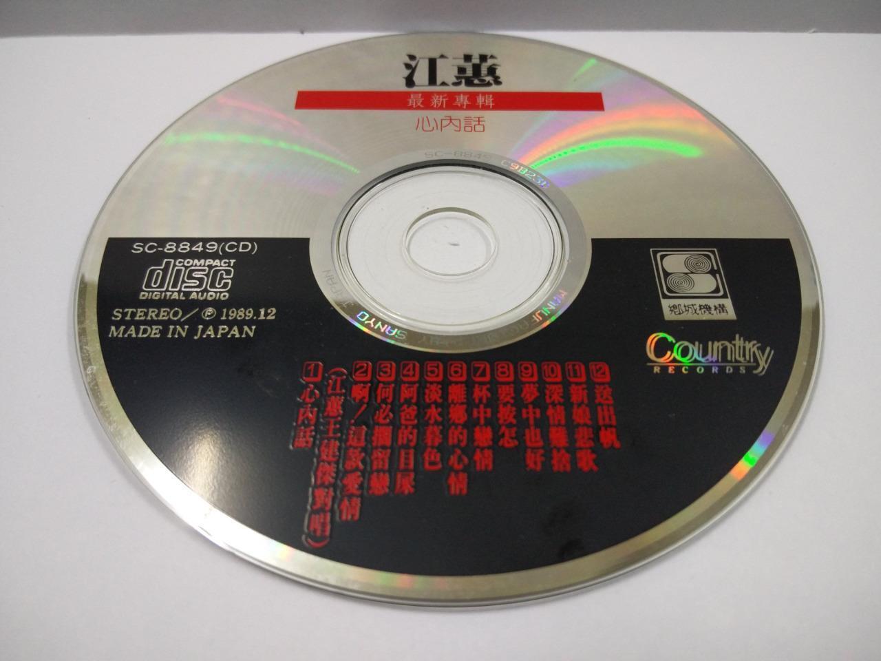 Taiwan Jiang Hui 江惠 心内话 Rare Sanyo Japan CD FCS1439