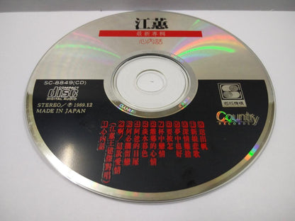 Taiwan Jiang Hui 江惠 心内话 Rare Sanyo Japan CD FCS1439