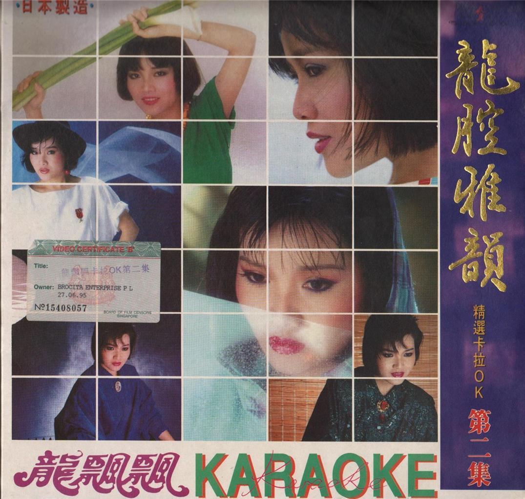 Taiwan Long Piao Piao Loong Piau Piau Japan Karaoke Laserdisc LD561