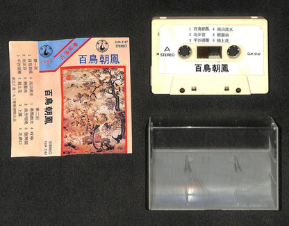 China Guzheng Solo 古筝独奏 百鸟朝凤 Music Mega Rare Malaysia Cassette 卡帶 磁帶 CS1822