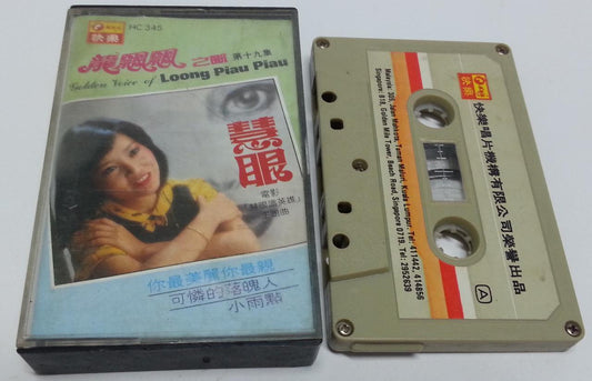 Taiwan Long Piao Piao 龍飄飄 龙飘飘 1982 Vol19 Happy 快乐 Malaysia Cassette 卡帶 磁帶 CS1251