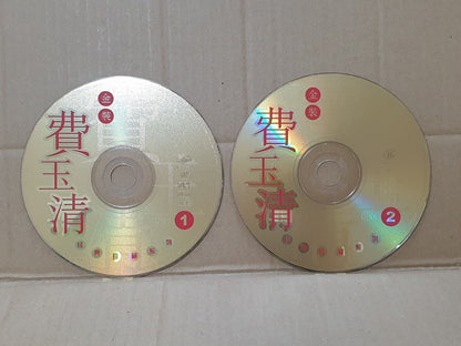 Fei Yu Qing 费玉清 Chinese Famous Oldies 2x CD + 3x VCD Set Lot Of 4 (FCS10304) G