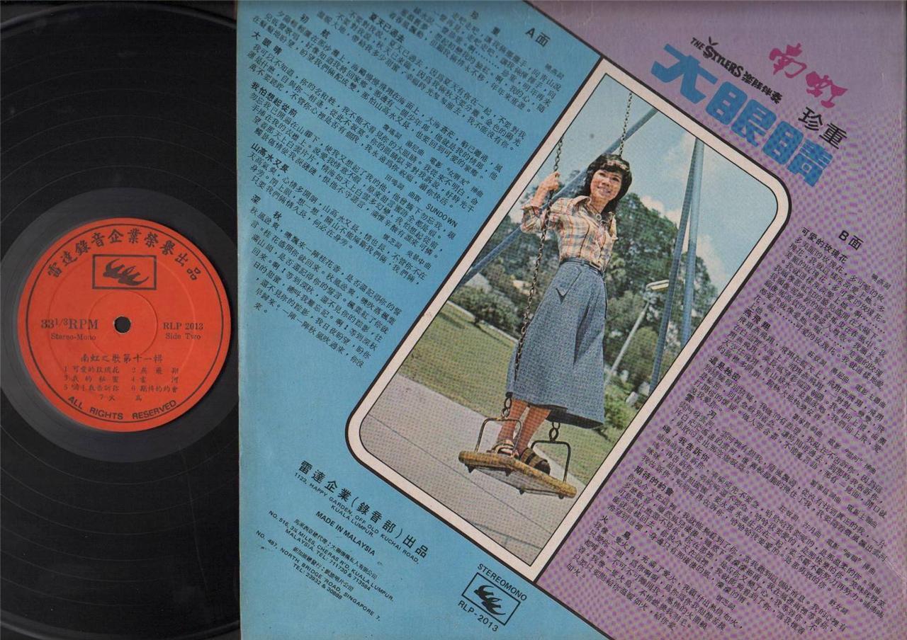 Singapore Nam Hong & Stylers Band Vol.11 Taiwan Chinese Movie OST 12" LP CLP4477