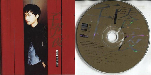Taiwan Samuel Tai 邰正宵 一千零一夜 Tai Zheng Xiao 1995 Rare Singapore CD FCS2944