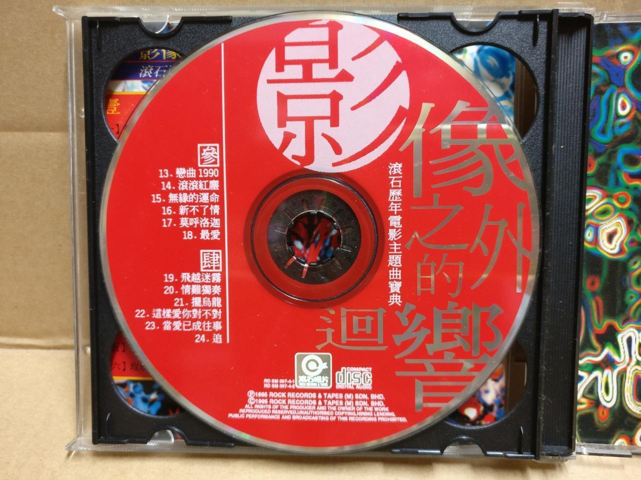 Taiwan Rock Records Movie OST 电影主题曲 爱的代价 桂花巷 新不了情 1995 Malaysia 2x CD FCB1873