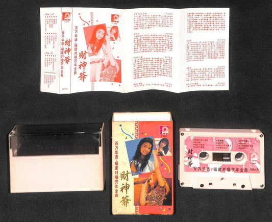 Taiwan New Year Songs Hokkien 1990 Mega Rare Singapore Cassette 卡帶 磁帶 CS1826