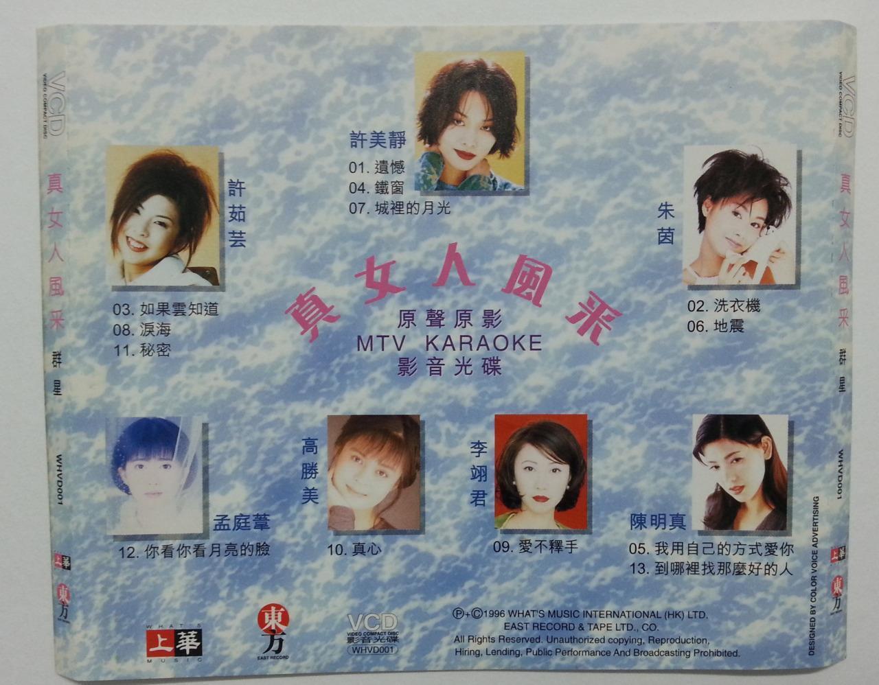 Mavis Hee 许美静 Athena Chu Valen Hsu 朱茵 许茹芸 高胜美 孟庭苇 MTV Karaoke Video VCD FCS5843