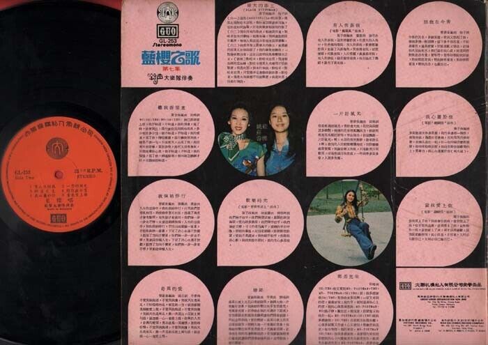 Taiwan Lan Yin 蓝樱 & The Ringtone Band Vol.7 Malaysia Chinese LP 12" CLP1883