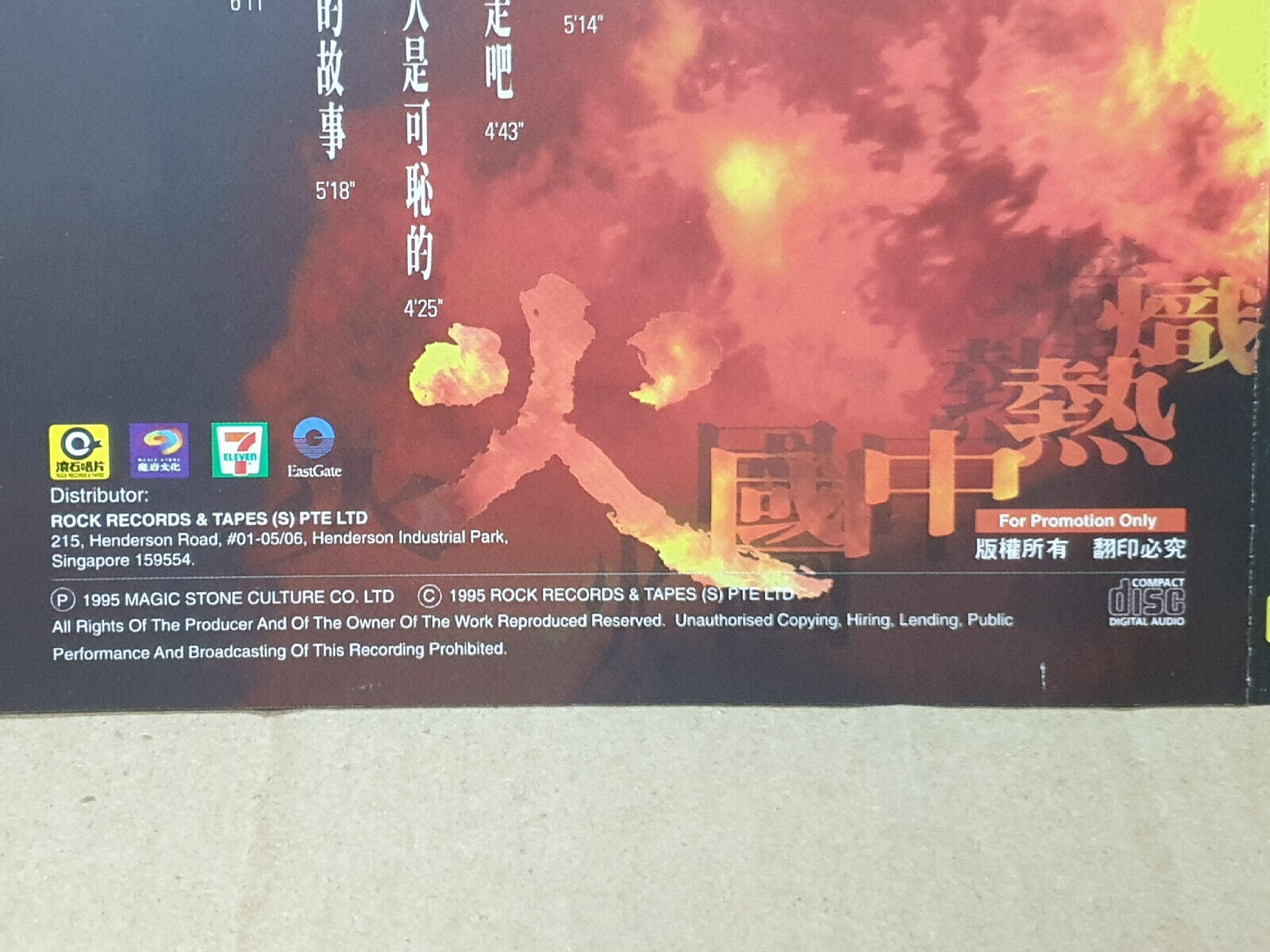 窦唯 李泉 张楚 艾敬 何勇 唐朝 Various Artists 1995 Chinese Singapore Promo CD (FCS10469)