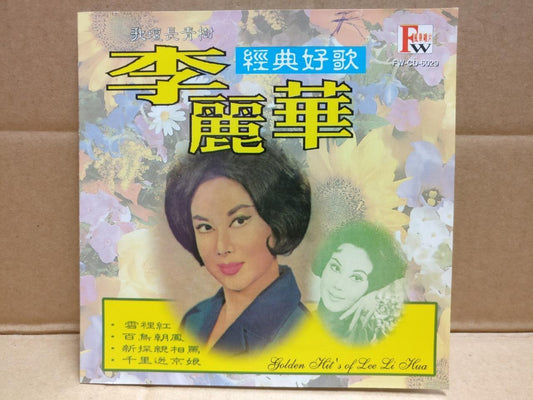 Rare Hong Kong China Li Li Hua 李丽华 李丽華 雪里红 百鸟朝凤 1997 Chinese CD FCS9839