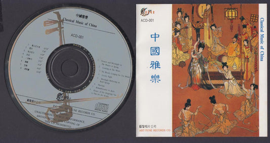 Mega Rare National Instrumental Orchestra of ShenYang Music Australia CD FCS6007