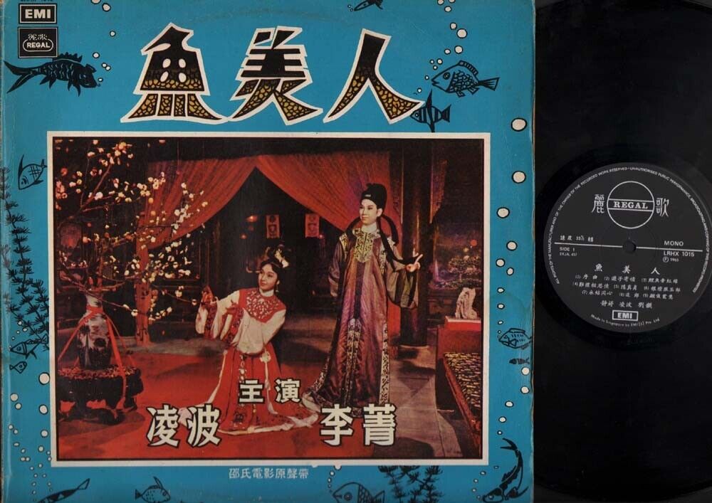 China Hong Kong Ling Po 凌波 Li Jing 李菁 Chinese Opera OST Chinese EMI LP CLP233