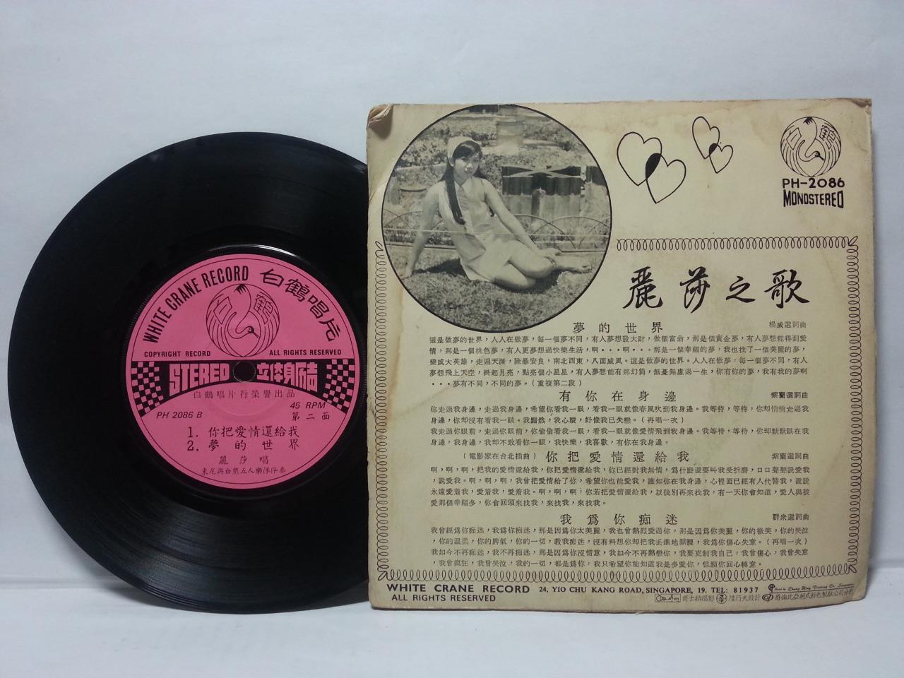 Singapore Lisa Wong & Tony & The Polar Bear Five Band Chinese 7" CEP2775