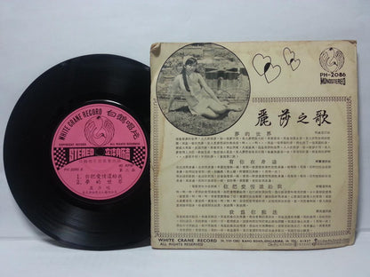 Singapore Lisa Wong & Tony & The Polar Bear Five Band Chinese 7" CEP2775