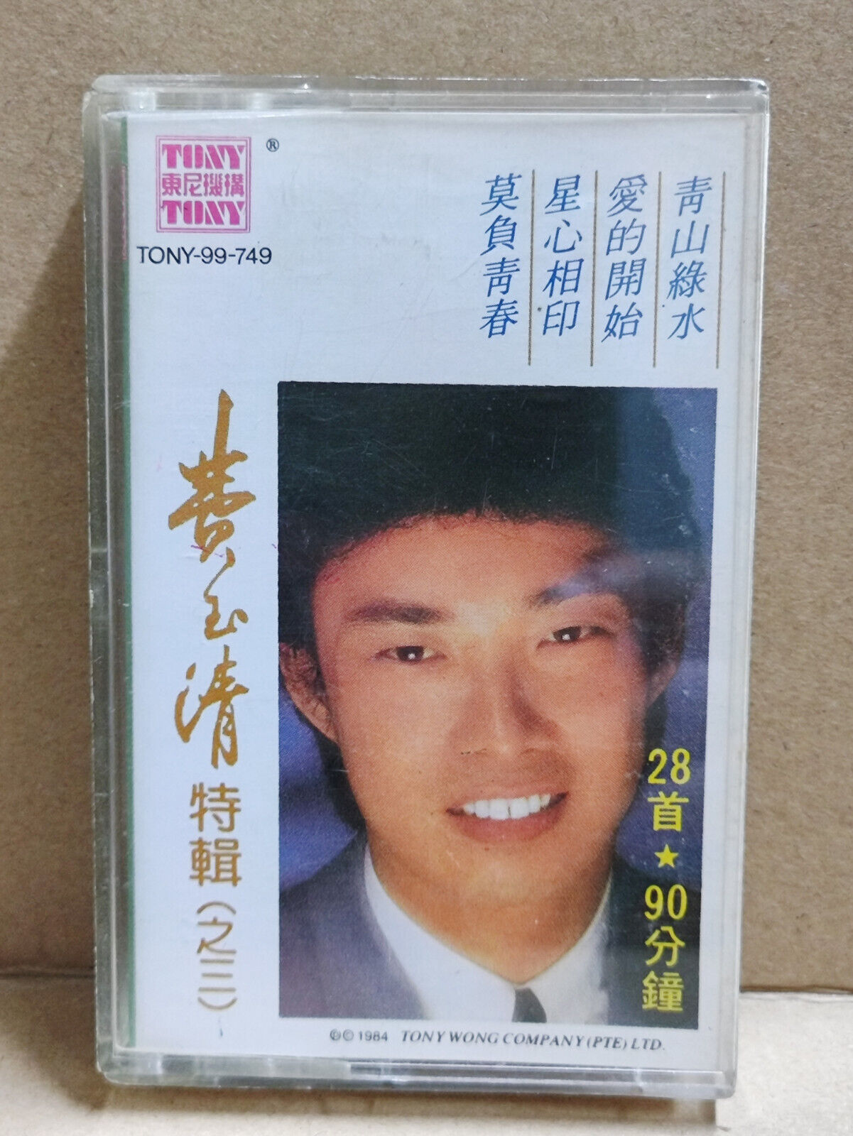 AMM68 Fei Yu Qing 费玉清 特辑 (3) 莫负青春 卡带 CHINESE CASSETTE 1984 SINGAPORE (CS2207)