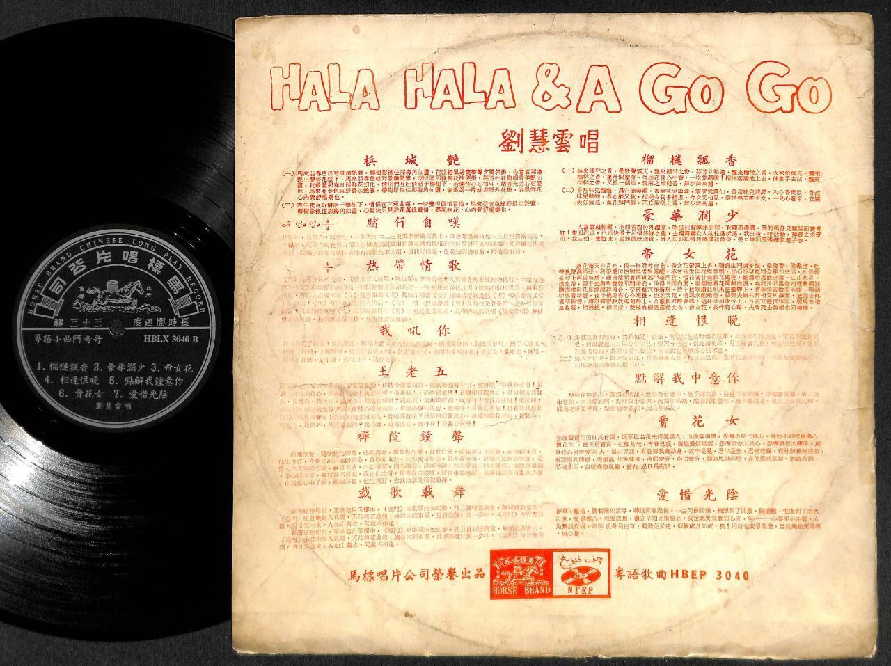 Singapore Diva Liu Hui Yun 刘慧云 A Go Go Hala Hala Cantonese Chinese LP CLP4955