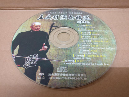 China Wang An-Ming 潮州音乐 Chaozhou Teochew Music 24Bit CD FCS8375