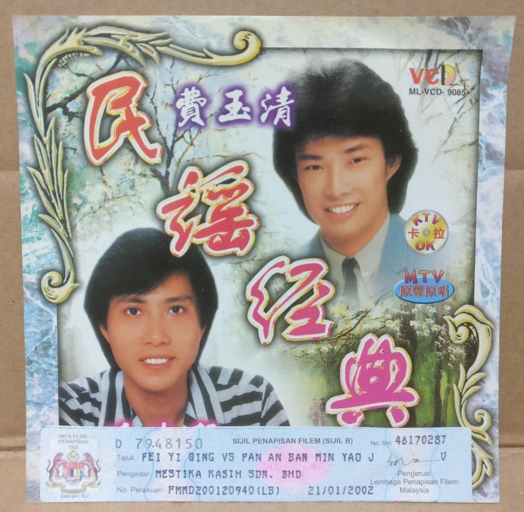 Rare Taiwan Fei Yu Qing Pan An Bang 费玉清 潘安邦 Malaysia Chinese Video VCD FCS9283