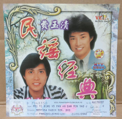 Rare Taiwan Fei Yu Qing Pan An Bang 费玉清 潘安邦 Malaysia Chinese Video VCD FCS9283
