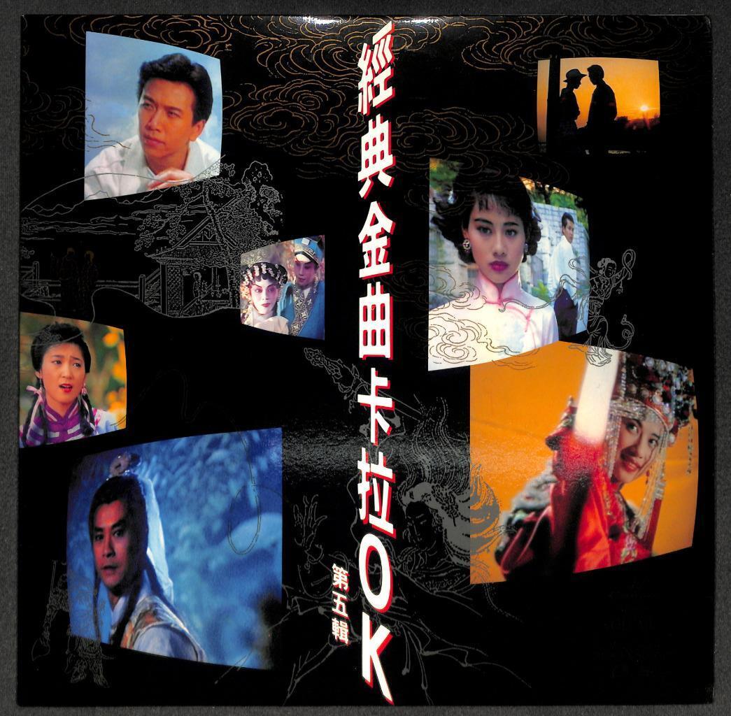 HK Adam Cheng 郑少秋 陈松伶 温兆伦 OST 任剑辉 白雪仙 Opera Karaoke 1991 LD Laserdisc LD1610