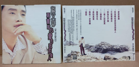 Mega Rare Taiwan Shi Wen Bin 施文彬 再会啦！心爱的我的爱人 Malaysia CD FCS8478
