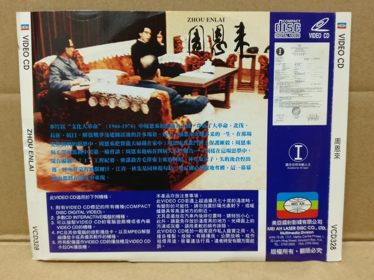 China Movie Zhou Enlai 周恩来 文革 Wang Tie Cheng 王铁成 Video 3x VCD FCS9069