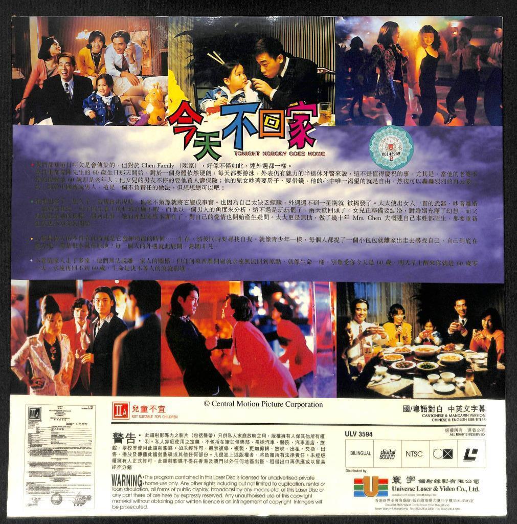 Taiwan Movie Tonight Nobody Goes Home Alex To 杜德伟 陈小春 Laserdisc LD LD1165